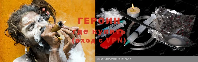 ГЕРОИН Heroin  Железногорск 